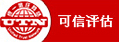 可信评估